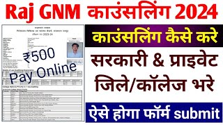 Rajasthan GNM Counseling Kaise kare 2024  GNM Collage amp Fees Kaise Bhare  Gnm Admission 2024 [upl. by Hgielime]