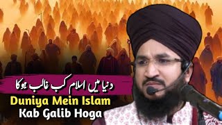 Duniya Mein Islam Kab Galib Aayega  Mufti Salman Azhari Bayan new [upl. by Sivert]