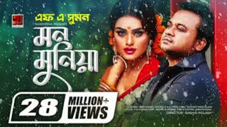 Mon Munia  মন মুনিয়া   Arpita  Dorodiya  Bangla New Song  Official Music Video [upl. by Ponzo]