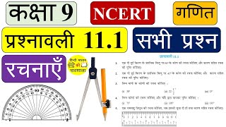 प्रशनावली 111 अध्याय 11 रचनाएँ कक्षा 9 गणित  Exercise 111 Chapter 11 Constructions Class 9 Maths [upl. by Ursal]