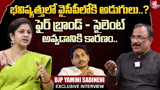 BJP Sadineni Yamini Sharma Exclusive Interview  YS Jagan  CM Chandrababu  Nagaraju Interviews [upl. by Havens737]