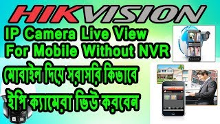 HikVision IP Camera Remote View Setup For Mobile Bangla [upl. by Casi79]