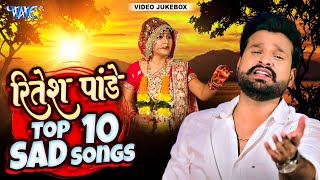 Ritesh Pandey Top 10 Sad Songs  Bhojpuri Sad Song  Dard Bhare Geet  Nonstop Video Jukebox [upl. by Pietrek]