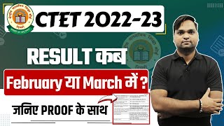 CTET 2022 RESULT कब February या March में  BY DK Academy [upl. by Julio360]