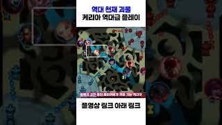 롤드컵을 앞두고 역대급 무빙과 스킬샷을 보여준 T1 케리아 ft 페이커 [upl. by Cheria]