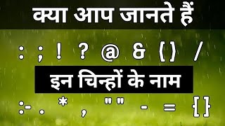 Punctuation Marks in English amp Hindi  Symbols Name [upl. by Wolliw100]