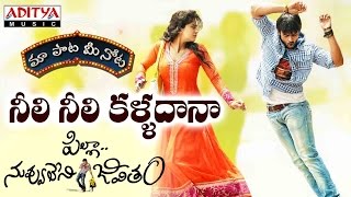 Neeli Neeli Kalladana Song With Telugu Lyrics quotమా పాట మీ నోటquotII Pilla Nuvvu Leni Jeevitham Songs [upl. by Zaraf]