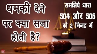 Section 504 and 506 of Indian Penal Code in Hindi  By Ishan [upl. by Prudy]