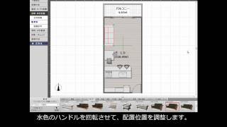 インテリアデザイナーNeoでつくるインテリアパース3「パーツの配置」 [upl. by Eisiam]