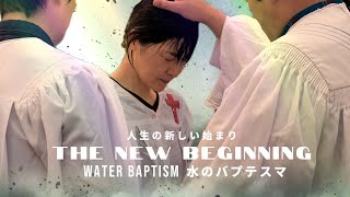 EMC WORLD Ministry 202485 水のバプテスマ￼  WATER BAPTISM [upl. by Essa643]