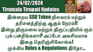 Tirumala TirupatiSSD Token24022024Status amp Darshan TimeAccommodation Booking RulesRegulations [upl. by Melburn]