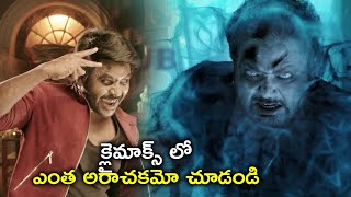 ఎంత అరాచకమో చూడండి  Raghava Lawrence Rithika Singh Latest Movie Scenes [upl. by Ardell]