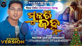 MANA AKASARE  NEW CHRISTMAS SAMBALPURI SONG  PASTOR SANJAY SENAPATI  SAMARTH MUSIC [upl. by Inaj911]