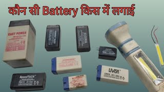 All Types Emergency Tarch Light Battery 🔋 Price Lead Recharge able Battery Price [upl. by Hpesoj708]