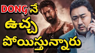 వామ్మో ప్రభాస్ ఫాన్స్😂 Who Is Ma DongSeok  Prabahs Spirit Movie Vilan Ma Dong Seok Teaser  Raone [upl. by Farver]