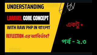 Reflection Class  Laravel Advanced core concept with raw PHP in Bangla  Part  23 [upl. by Einad]