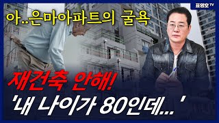 가격은 내려가고 매물이 확 늘어났어요 난리 난 은마 [upl. by Cut]