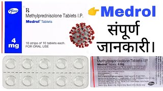 Medrol tablet  Methylprednisolone Tablet  Medrol 4 mg tablet uses in hindi Medrol tablet benefits [upl. by Emarie]