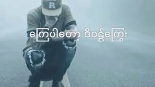 ကြေပါတော့ဒီဝဋ်ကြွေး done with this Karma Myanmar NEW Sad Song  By အောင်ကောင်းမြတ် lyrics [upl. by Eidurt503]