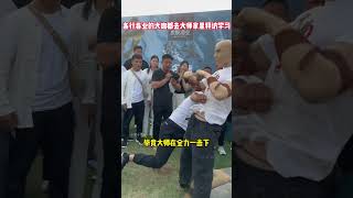 能让职业格斗冠军和国家队总教练，上门拜访的功夫大师kungfu 功夫 高手在民间 武术 传统武术 有趣 精彩片段 [upl. by Icul]