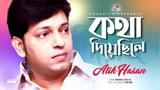 Atik Hasan  Kotha Diye Chile  কথা দিয়েছিলে  Madhobi Ki Chilo Vul  Official Video Song [upl. by Yllek]