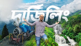 ৩ দিনে দার্জিলিং ভ্রমনের রোমাঞ্চকর অভিজ্ঞতা  Darjeeling Tourist Places Hotel amp Cost [upl. by Schnapp]