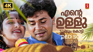 Ente Ulludukkum Kotti 4K Video Song  Dileep  Jomol  KJ Yesudas  Radhika Thilak  Mohan Sithara [upl. by Eenat]