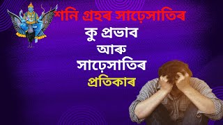 Sade Sati Impact and its Remedies Amrit Dhar [upl. by Adiaj]