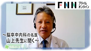 「脳梗塞」こんな症状に要注意！どうしたら後遺症を減らせるのか、予防はどうすれば良いのかを専門医が解説 [upl. by Ehcram]