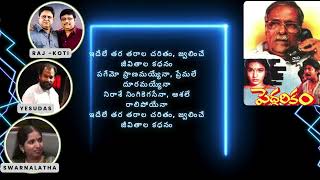 Peddarikam Movie Idele Taratarala Charitam Song trending telugu song yesudas oldsong hitsongs [upl. by Bridwell]