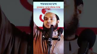 বাথরুমে প্রবেশ করার দোয়া । শায়েখ আব্দুল্লাহ বিন আব্দুর রাযযাক [upl. by Harte706]