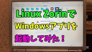 【初心者向け】Linux Zorinで Windowsアプリを起動してみた！I tried running a Windows application on Linux Zorin [upl. by Elnar]