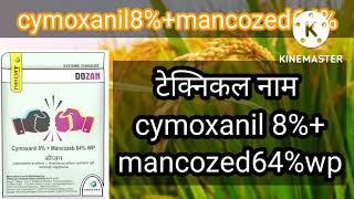 cymoxanil 8mancozed 64wpआइऐ जानते है इसका क्या परिणाम देखने को मिलता है [upl. by Dnama]