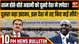 Hindi News IndiaSatya Hindi Bulletin for 21 November Updates  GAUTAM ADANI KENYA [upl. by Airod]