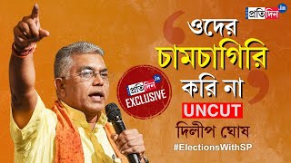 Dilip Ghosh Interview SukantaSuvendu to ModiMamata Exclusive interview with BJP MP [upl. by Geiger806]