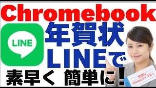 LINEで、簡単に年賀状を送る方法 年賀状2024 はがきデザインキット [upl. by Akehsay198]