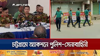 পুলিশসেনাবাহিনীর ওপর হামলার ঘটনায় রাতভর অভিযানে আটক ৮২  Attack On Police  Jamuna TV [upl. by Einhapets]