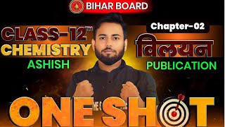 विलयन Chapter02  ONE SHOT 😍 Class 12th Chemistry  एक वीडियो में पूरा चैप्टर समाप्त  ByAmit sir [upl. by Nnek]