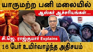 Oscar Nominations 2024  பனிமலையில் 16 பேர் உயிர்வாழ்ந்த அதிசயம்  CJ Rajkumar Explains [upl. by Anelyak292]