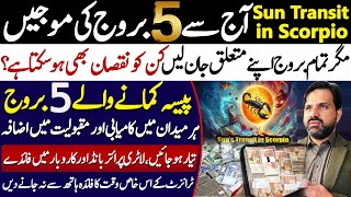 Sun Transit in Scorpio for All 12 Zodiac Signs  Lucky Zodiac Signs  Astrologer Osama Ali Khan [upl. by Ahsinet322]