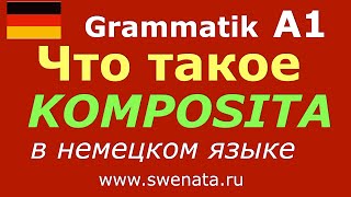 A1 Komposita I Сложные слова в немецком языке I Упражнения [upl. by Carney]