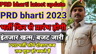 UP PRD bharti latest updateUP PRD bhartiPost 1150 PRD 2023 [upl. by Glaser]