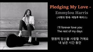 Pledging My Love  Emmylou Harris 사랑의 맹세 에밀루 해리스가사 한글자막 [upl. by Nuawtna]