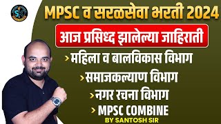 MPSC amp Saral Seva Bharti 2024  आज प्रसिध्द झालेल्या जाहिराती🔥 Latest Update [upl. by Elleirbag]