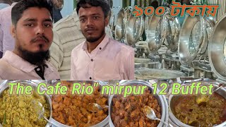 ৯০০ টাকায় যত চাও তত পাও The Cafe Rio mirpur 12 Buffer Imran Hossen Opu [upl. by Elletse]