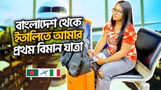 বাংলাদেশ থেকে ইতালিতে আমার প্রথম বিমান যাত্রা 🇧🇩✈️🇮🇹 [upl. by Marley]