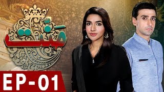 Mannat  Episode 01  HAR PAL GEO [upl. by Nageet702]