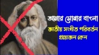 জাতীয় সংগীতের পরিবর্তন প্রয়োজন  মাওলানা মুফাজ্জালুল হক মুহাজির [upl. by Grannia311]