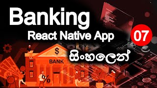 🔥 Secure Banking App Part 07  React Native Expo Router Redux Tailwindcss  SINHALA  2024 [upl. by Nathanoj483]