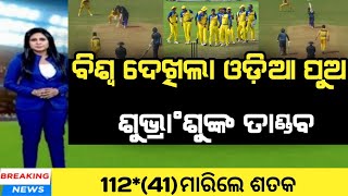 subhranshu senapati batting  cricket news odia  cricket news [upl. by Ilrac370]